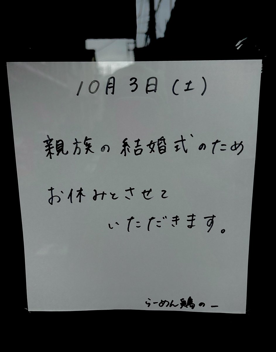 __torinoichi's tweet photo. 明日はお休みとさせていただきます🙇‍♂️ https://t.co/6WGKzCHL3R