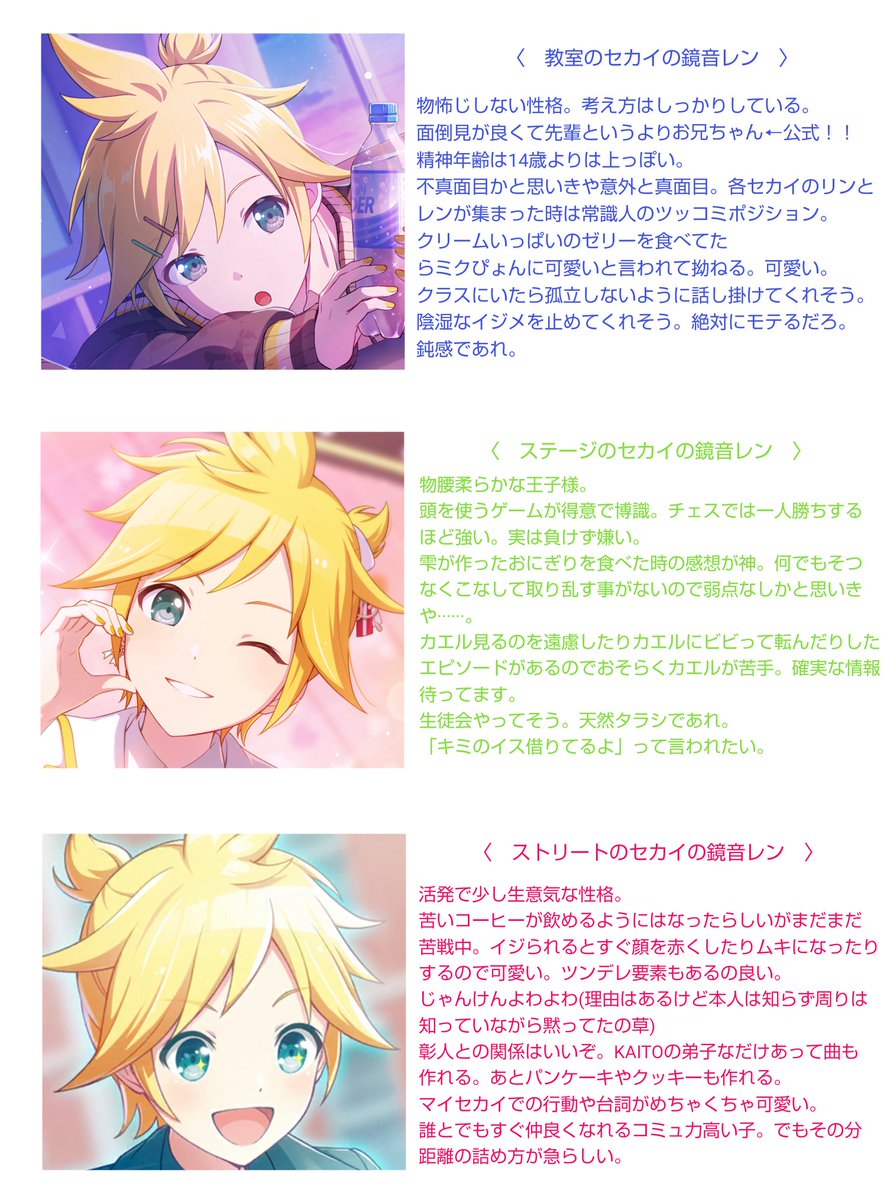 natusora0832's tweet photo. 文章少し更新。
個人的に思う各セカイのレンくんの性格とイメージ。
#鏡音レン https://t.co/xXbVqnviyV