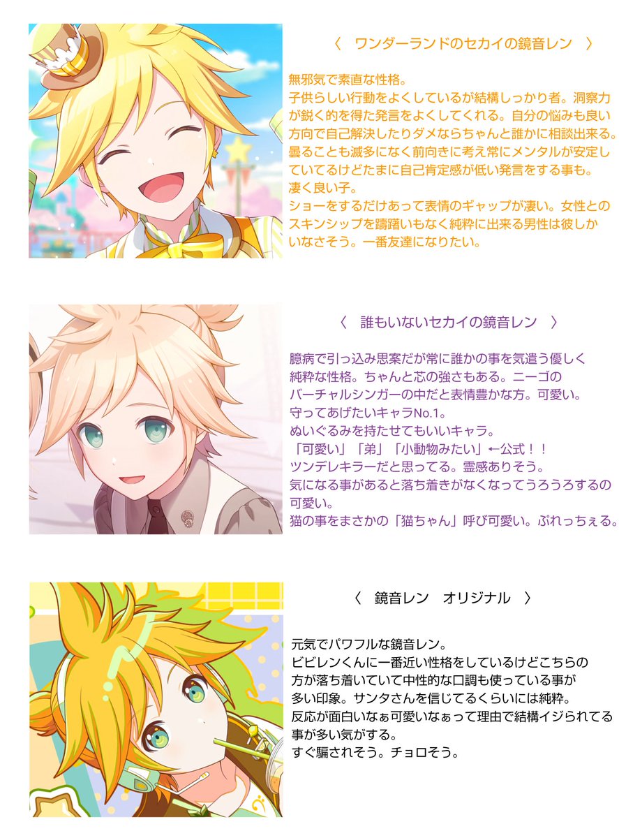 natusora0832's tweet photo. 文章少し更新。
個人的に思う各セカイのレンくんの性格とイメージ。
#鏡音レン https://t.co/xXbVqnviyV