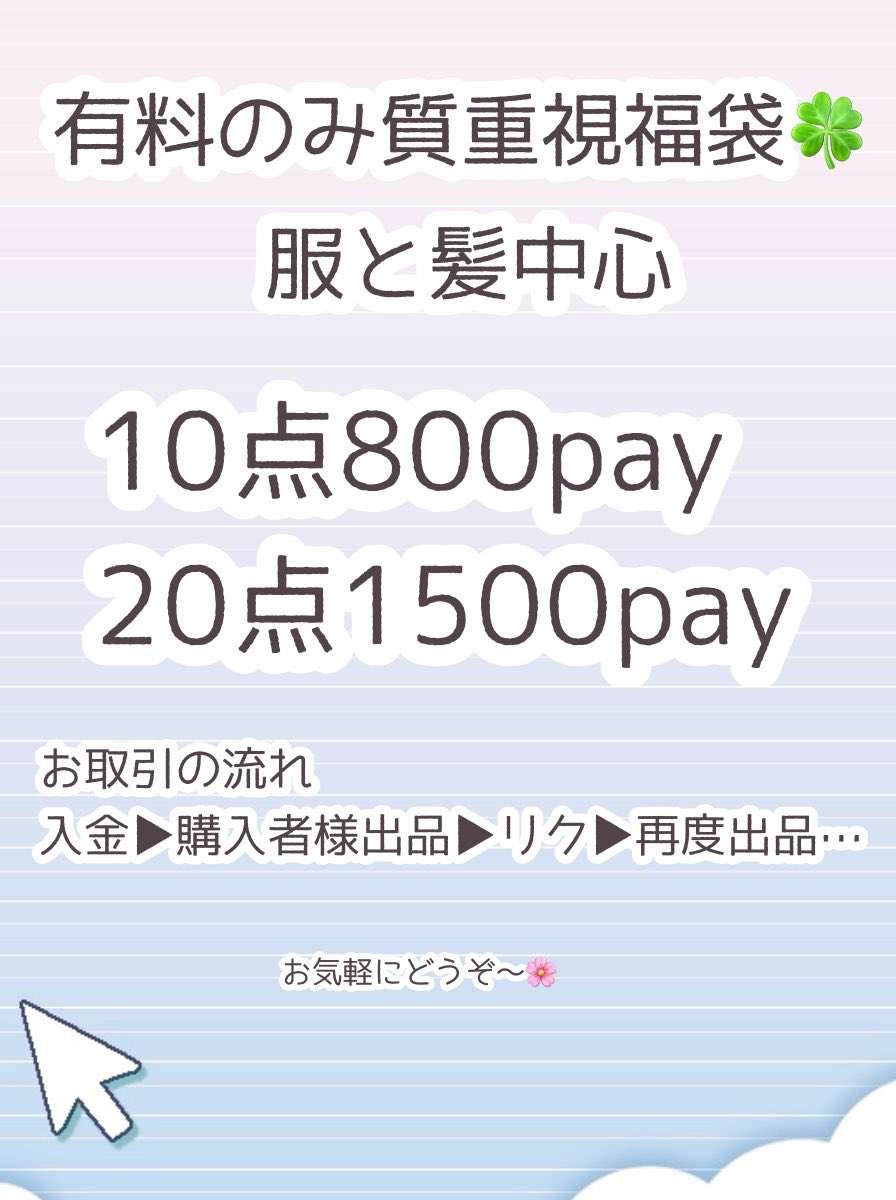 YazakiFlow's tweet photo. 本日中にすぐ取引可能な方のみ🙌
マネラ○
10点、20点各1名づつのみ🙌🍀

お気軽にお声かけください🙇‍♀️
 #ピグパ販売  #ピグパ買取  #ピグパ取引 https://t.co/ndBNOmzCGK