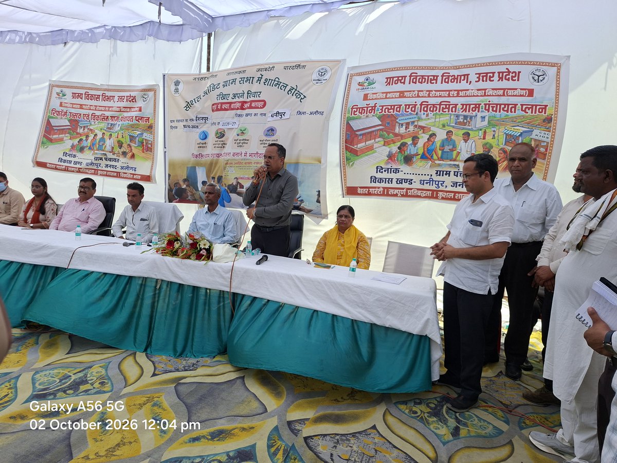 SocialAuditUP's tweet photo. दिनांक 02 अक्टूबर, 2026 को जनपद अलीगढ़ के विकासखण्ड धनीपुर की ग्राम पंचायत ईशनपुर की सोशल ऑडिट ग्राम सभा बैठक में निदेशक, सोशल ऑडिट श्री शैलेन्द्र कुमार सिंह जी द्वारा प्रतिभाग ��िया गया।
निदेशक महोदय ने उपस्थित जनसमुदाय को सोशल ऑडिट के महत्व एवं उद्देश्य के संबंध में जागरूक किया। https://t.co/UU3KCUxdh5