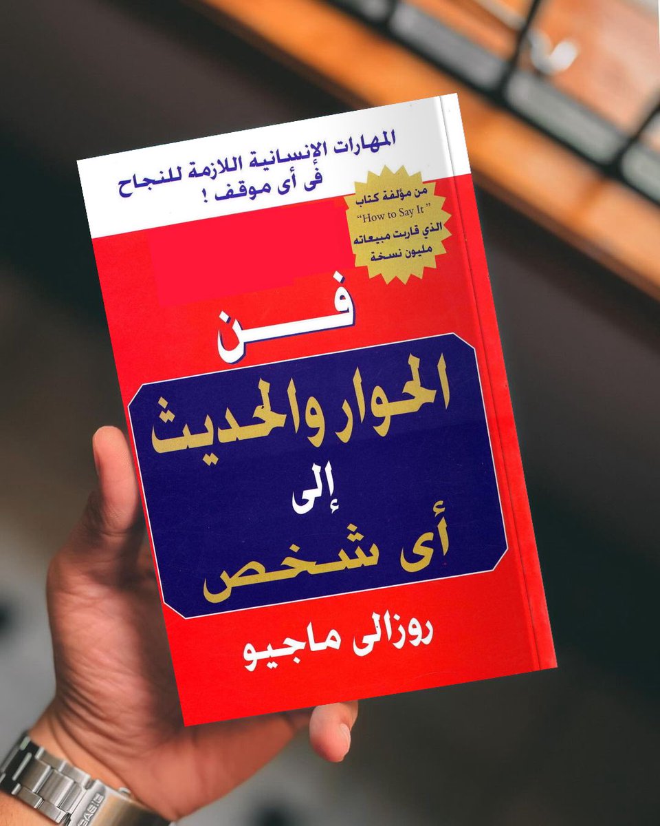 kitabcaffe's tweet photo. 📙 ملخص كتاب ( فن الحوار والحديث إلى أي شخص ) 

المهارات الإنسانية اللازمة للنجاح في أي موقف! 

تابع معي الملخص: 👇🏻 https://t.co/KH6IdlshH7
