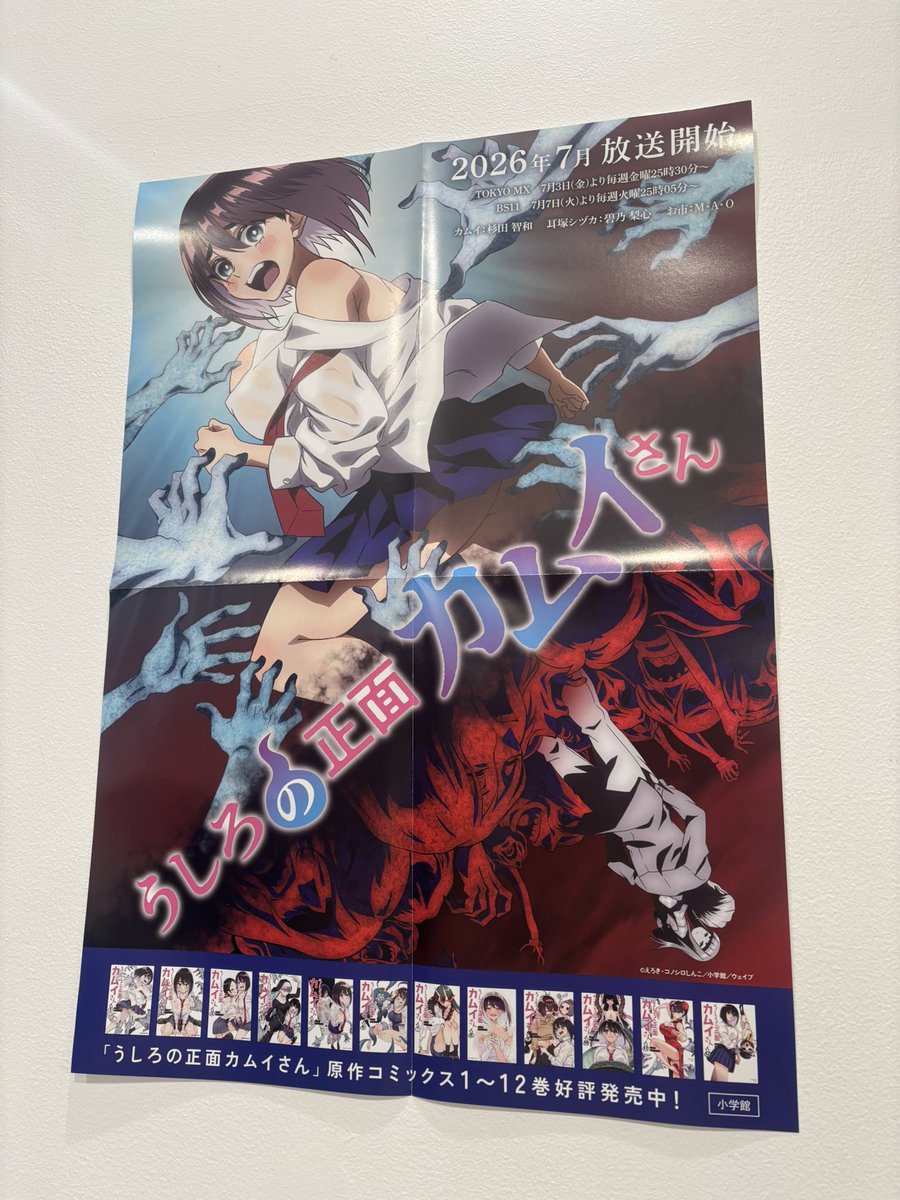KOTOKO_Dwarf's tweet photo. 今日は、アニメ「うしろの正面カムイさん」の打ち上げにお邪魔してきました♪
オカルトとエロスが見事に融合して清々しい笑いをくれる素晴らしい作品でした！
皆さんと一緒にこのアニメの制作に関われた事、本当に嬉しく思います！
そして、作品のいちファンとして思うこと。
まだまだ続きが見たいぞ〜！！(第���期制作決定発表正座待機中！w)
EDテーマ「SAY-BYE!!」は、これからも大切に歌っていくので、ライブで出会った時には一緒に「セイセイ！」よろしくね⭐︎
(エロキ先生とコノシロ先生とお写真撮ってもらいました💕ありがとうございます(∩´͈ ᐜ `͈∩))