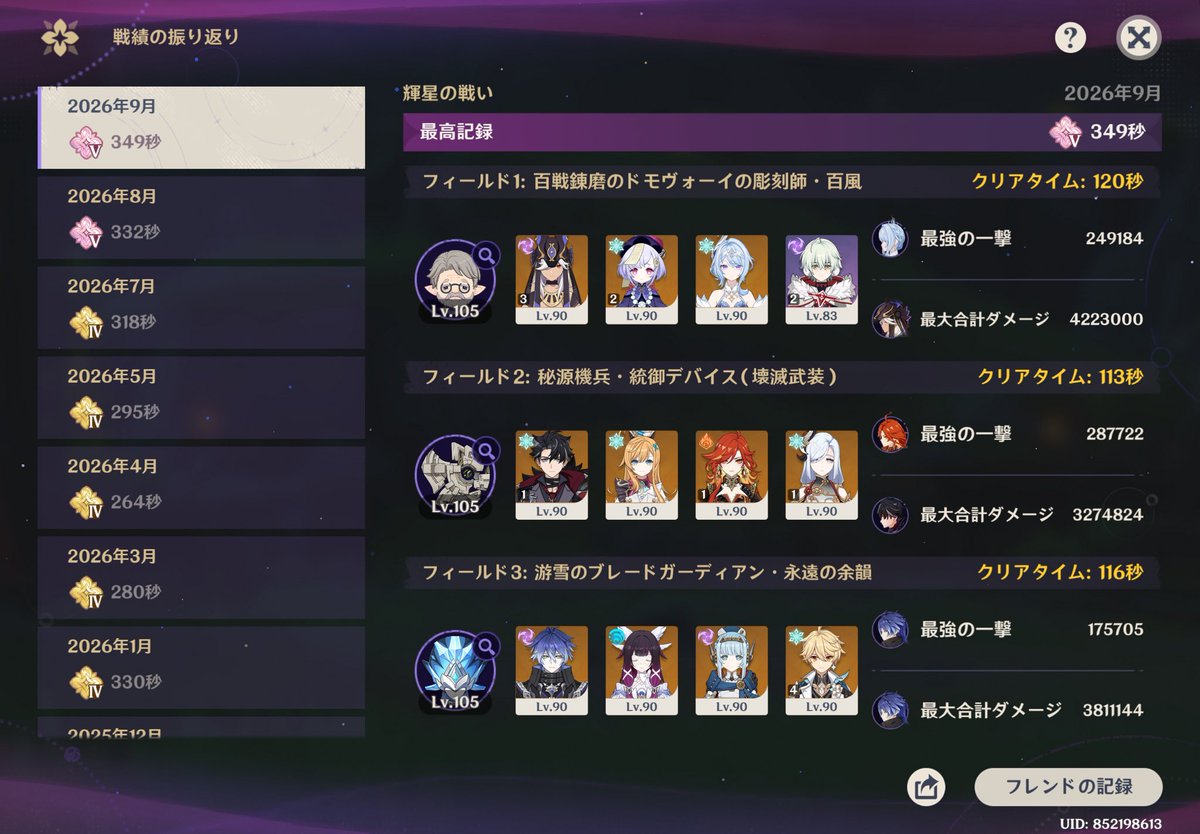 gemeNAGARU's tweet photo. 幽境エクストラ、ダメだったと思ったらクリア出来てたー！
彫像破壊の物理ダメがギリギリ入ってたのかな
鍛錬の道、瑞稀でもリオセスリでもなくて七七なのか…？
と思ってたところだから交換する前にクリア出来てよかった！ https://t.co/f57H0eB78I