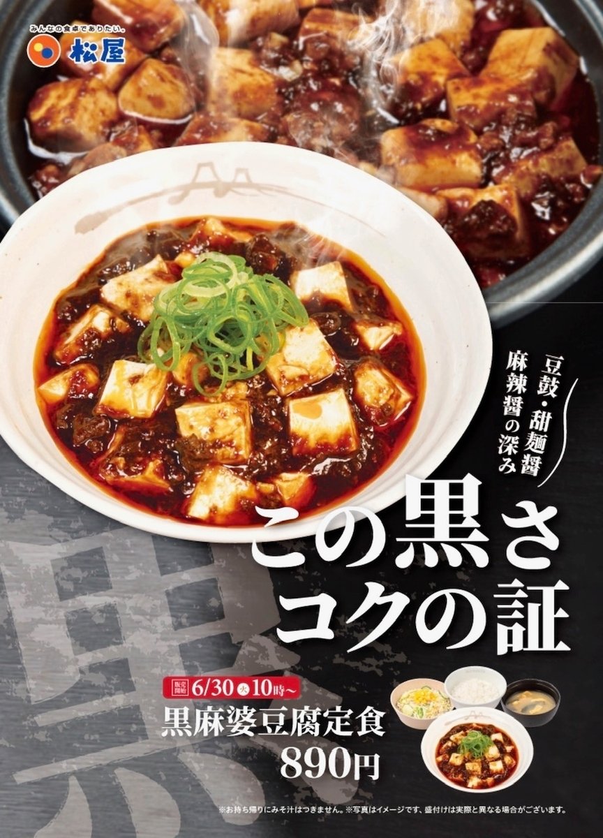 usamon0112's tweet photo. 松屋の黒麻婆おいしかった https://t.co/EdFPbSzxAP
