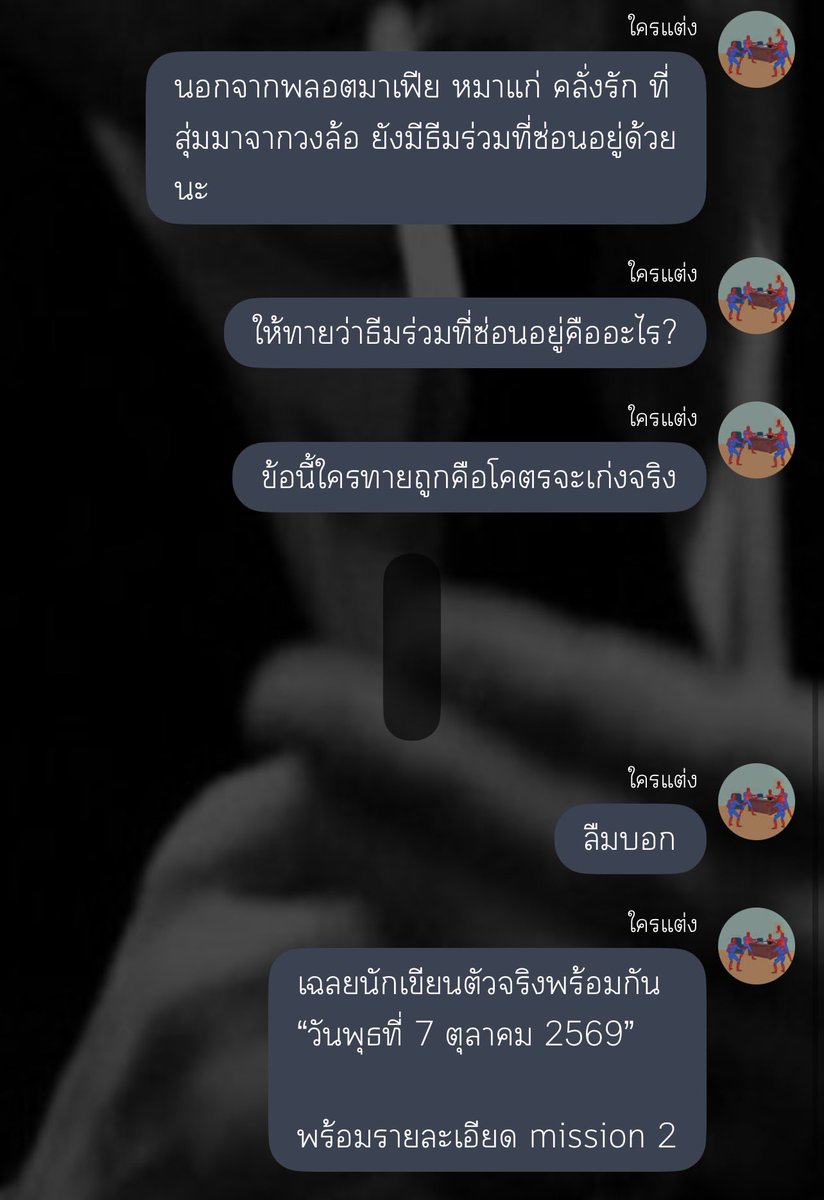 moodyfriyay's tweet photo. #ใครแต่งฟิคcb 
ทายครบ 5 เรื่อง ลองทายธีมที่ซ่อนอยู่กันดู 🫣

เฉลยนักเขียนทั้ง 5 เรื่อง
ใันวันที่ 7 ต.ค. 2569 พร้อมมิชชั่น 2 
(◕‿-) https://t.co/sW1nvH7xL6
