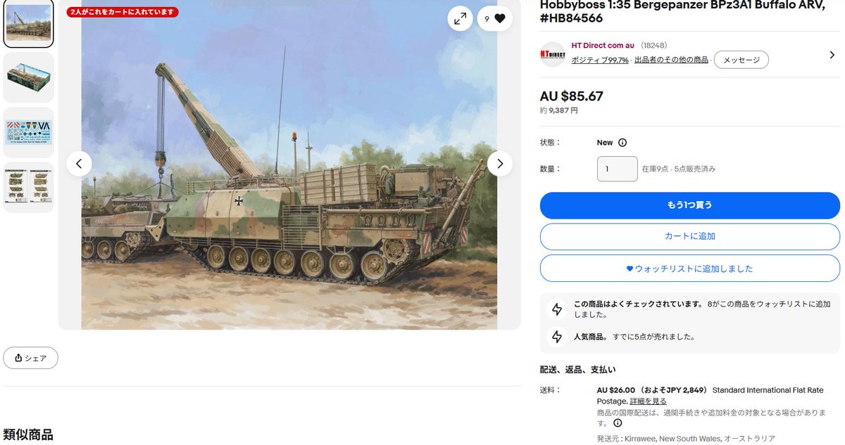 Hosuseri_059's tweet photo. 安すぎたので追加で１個購入
戦車回収車、好きな人はこれ買いではないかなと思う https://t.co/1DsEdeIvwi