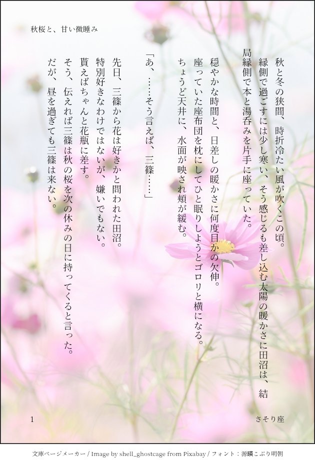 Skorpios63's tweet photo. うたた寝に私の脳は焼かれました。
お題【秋桜】お借りしましたが、うたた寝したタヌが書きたかっただけの内容になりました（5ページあります）
#ミス田_1dw https://t.co/X3uMTtMfVh