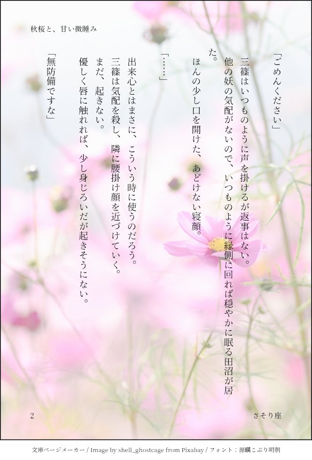 Skorpios63's tweet photo. うたた寝に私の脳は焼かれました。
お題【秋桜】お借りしましたが、うたた寝したタヌが書きたかっただけの内容になりました（5ページあります）
#ミス田_1dw https://t.co/X3uMTtMfVh