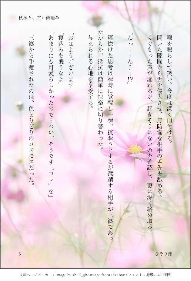 Skorpios63's tweet photo. うたた寝に私の脳は焼かれました。
お題【秋桜】お借りしましたが、うたた寝したタヌが書きたかっただけの内容になりました（5ページあります）
#ミス田_1dw https://t.co/X3uMTtMfVh