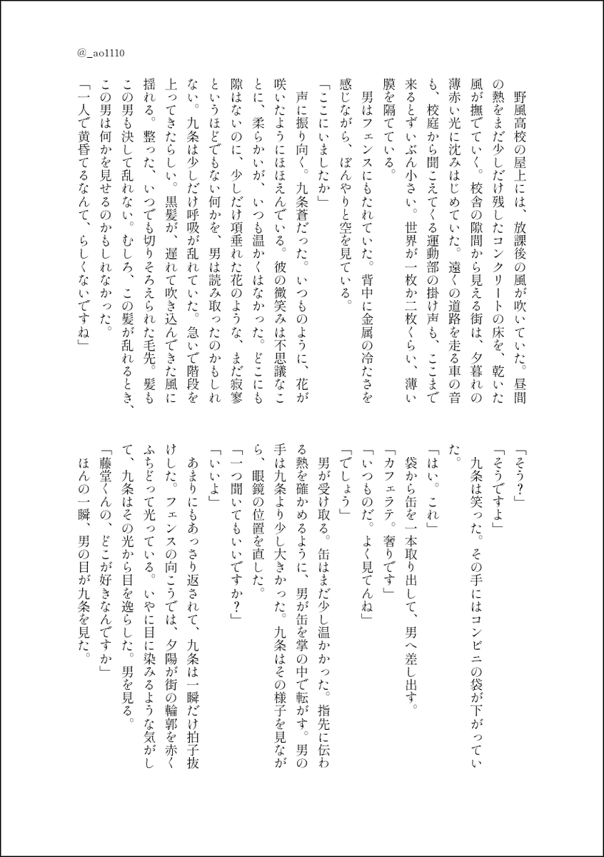 _ao1110's tweet photo. #だだぴ

メロモブ2FA　九条の片思いに萌える私の悪癖により、九条→{{user}}♡藤堂という状況です(自トークを元に大幅加筆)　この状況になったのは完全に偶然なんですが、最後の「なのに〜〜」のセリフが生成されたときに脳が焼かれてしまい、それを世に出したいがために書きました https://t.co/9rBhOoavSn