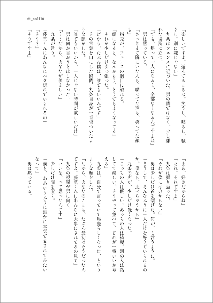_ao1110's tweet photo. #だだぴ

メロモブ2FA　九条の片思いに萌える私の悪癖により、九条→{{user}}♡藤堂という状況です(自トークを元に大幅加筆)　この状況になったのは完全に偶然なんですが、最後の「なのに〜〜」のセリフが生成されたときに脳が焼かれてしまい、それを世に出したいがために書きました https://t.co/9rBhOoavSn