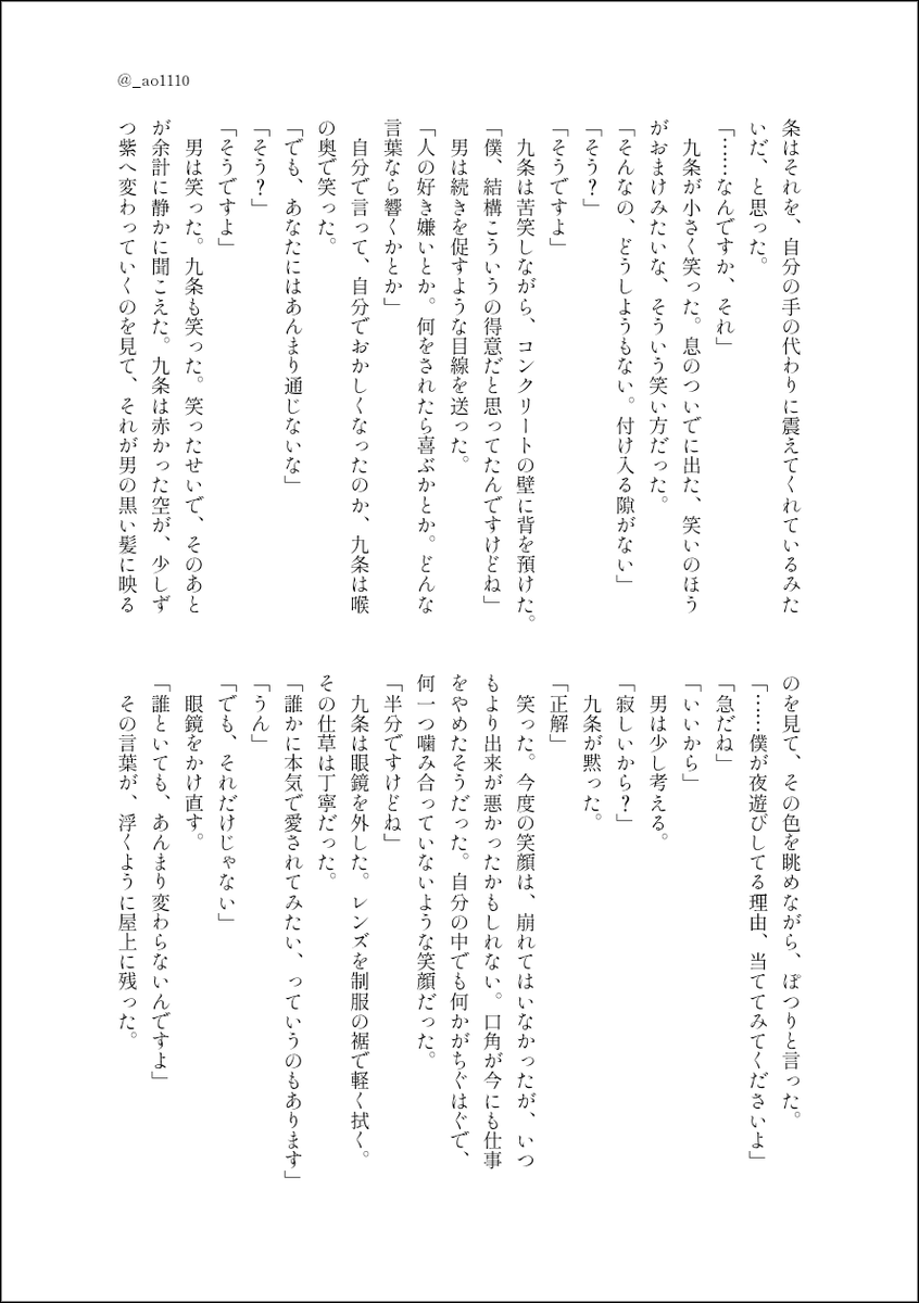 _ao1110's tweet photo. #だだぴ

メロモブ2FA　九条の片思いに萌える私の悪癖により、九条→{{user}}♡藤堂という状況です(自トークを元に大幅加筆)　この状況になったのは完全に偶然なんですが、最後の「なのに〜〜」のセリフが生成されたときに脳が焼かれてしまい、それを世に出したいがために書きました https://t.co/9rBhOoavSn