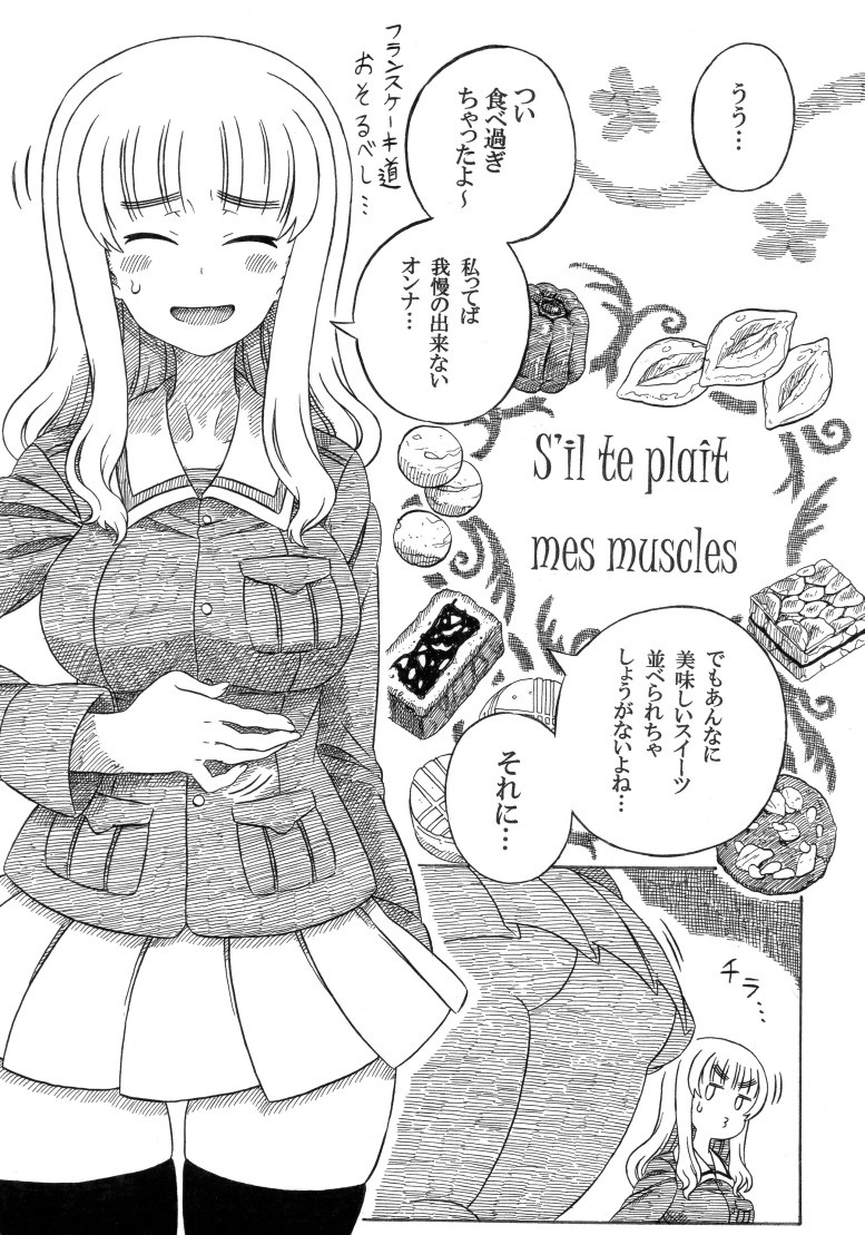 akaiwa1's tweet photo. ガルパンまんが🍰『S'il te plait mes muscles』💪(1/2)
最終章2話無料公開中につき再掲しちゃおう　(´ε` )BC自由戦の後のお話です。(続きはツリーに↓)
＃プレイバックガルパン https://t.co/L90mF8C5Va