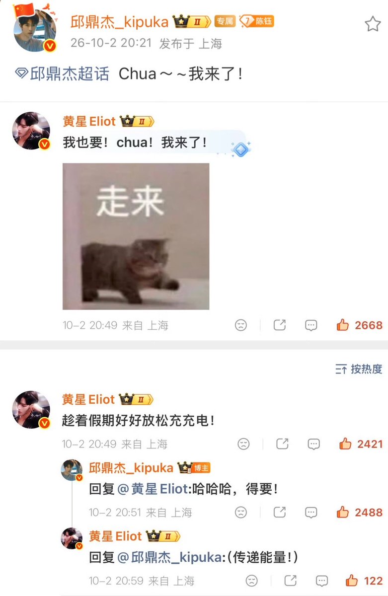 0rangeFair's tweet photo. 261002 weibo

Qiu: Chua~~ Here I come!
Xing: I want it too! Chua! Here I come! [image: walks over]
Xing: Take advantage of the holiday to relax and recharge!
Qiu: Hahaha, gotta do that!
Xing: (Sending energy!)

#XingQiu #EliotHuang #KipukaQiu #HuangXing #QiuDingjie #XYQQJ #黄星 #邱鼎杰