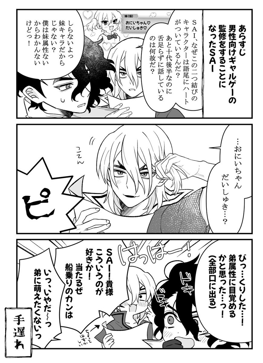 koyuki20190222's tweet photo. SAI龍（🦏🐉）

ぎゃるげーの妹キャラの真似をする弟
（語尾ハートは流石に恥ずかしかった模様）

※３コマまんがです
※復興後軸
※付き合ってない（🦏→←🐉） https://t.co/715Do1s6Ni