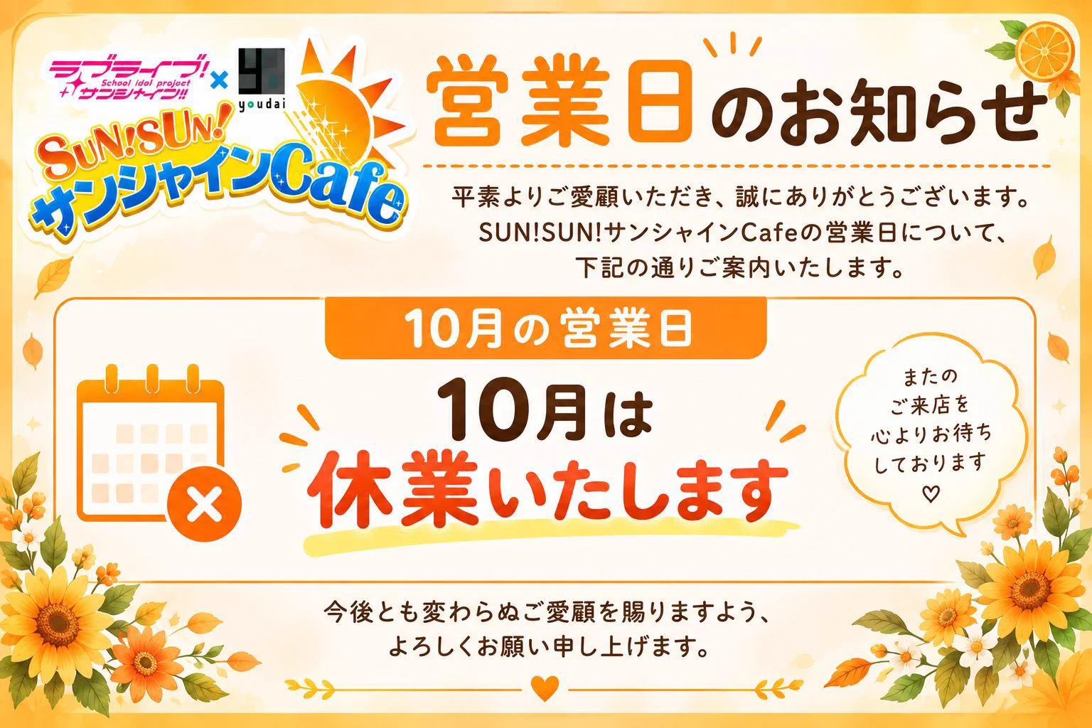 SUN!SUN!サンシャインCafe (@sun3_info) / X