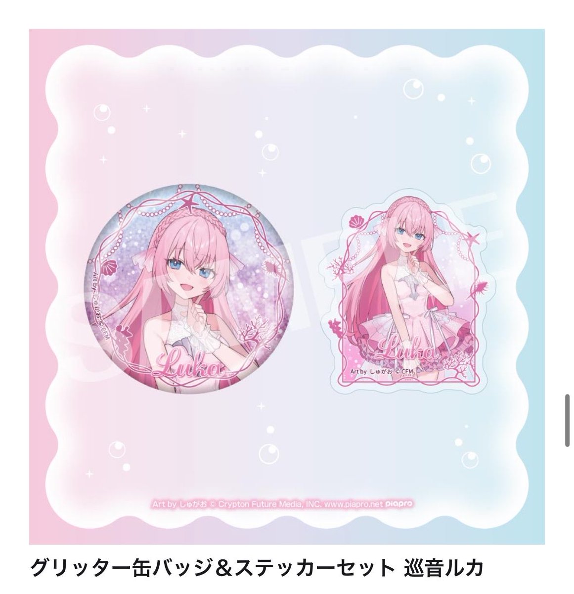 reruni_78's tweet photo. 【 ピアプロ ピアプロキャラクターズ 交換　譲渡 】
グッスマくじ 初音ミク 2026 アクアリウム
グリッター缶バッジ ステッカーセット

1枚目譲り　F賞 初音ミク (キービジュアル ) 鏡音レン MEIKO

2.3枚目求め　F賞 初音ミク 鏡音リン 巡音ルカ

郵送交換にて、お気軽にお声掛けください！ https://t.co/UjPGwQX6uM