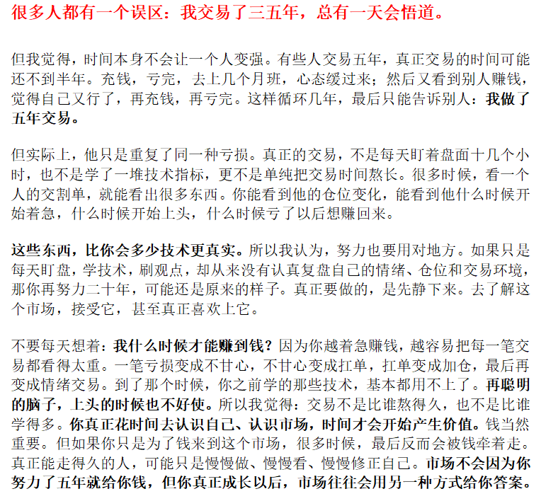 xiangguo755's tweet photo. 交易这件事，和你努力了多久没那么大关系 https://t.co/iikhejl8Jw
