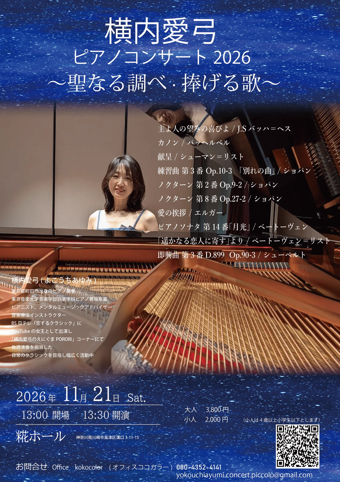 ピアノ奏者 横内愛弓/Ayumi Yokouchi on X: 