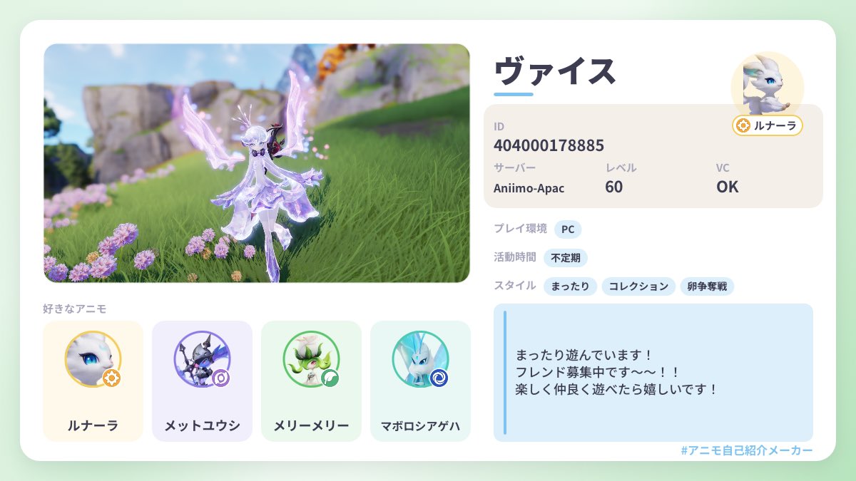 weiss_aniimo's tweet photo. 楽しくてずっと遊んでいます！
マルチたくさんやりたいので仲良くしてくれると嬉しいです〜！！

#アニモ
#アニモフレンド募集
#アニモ自己紹介カード https://t.co/f74iLcP15r