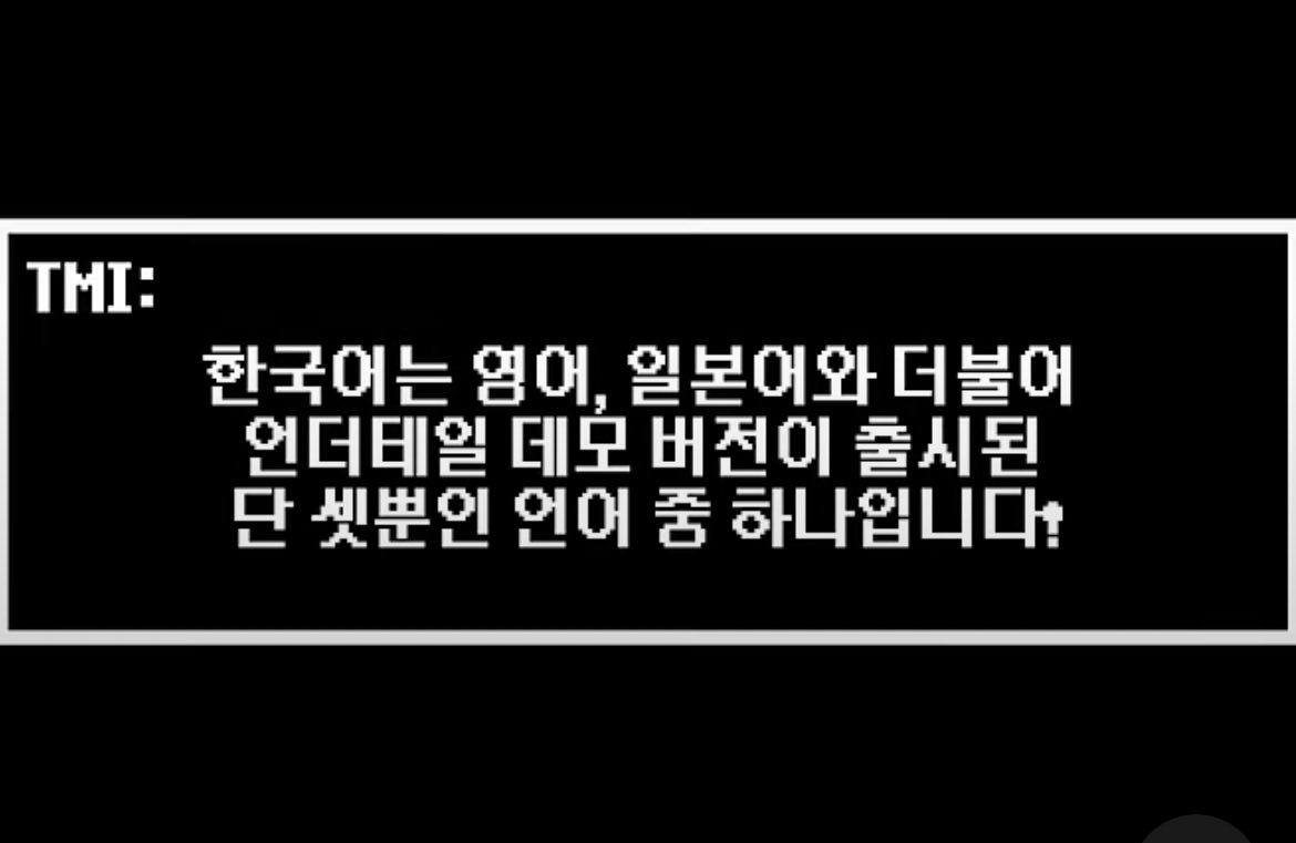 Moss543809's tweet photo. 언더테일 제일 신기한 거 :
데모 버전에 공식 한국어판 존재

심지어 단 3개언어중 하나였던것.. 
(영어 일본어 한국어) https://t.co/IeMr5Sf0Mj