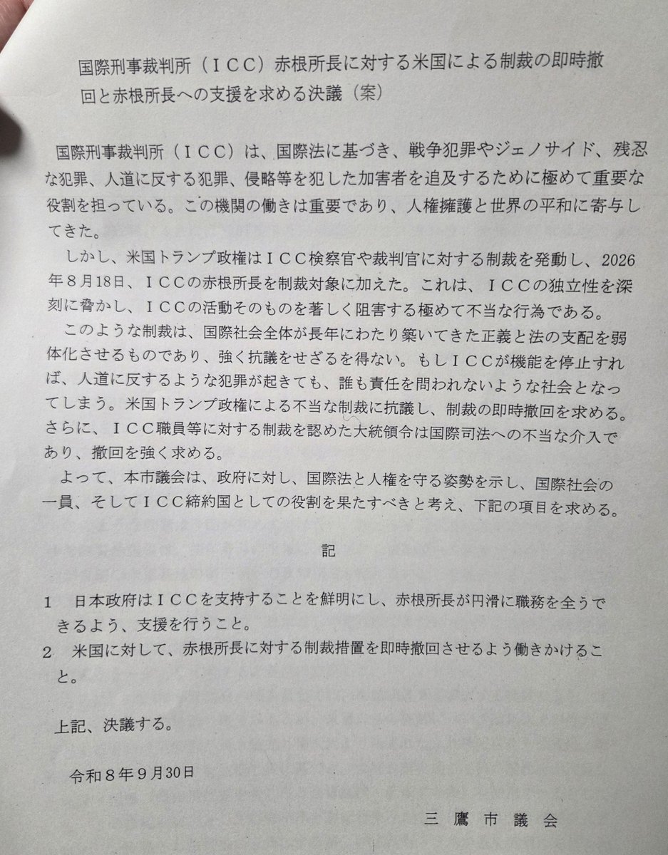 asunokaori's tweet photo. ｢国際刑事裁判所(ICC)赤根所長に対する米国による制裁の即時撤回と赤根所長への支援を求める決議｣を三鷹市議会で提案しました。結果は
🔵賛成19
❌反対7
賛成多数で採択されました。
反対は自民党(6)と参政党(1)でした。 https://t.co/8Q7gDUyeaT