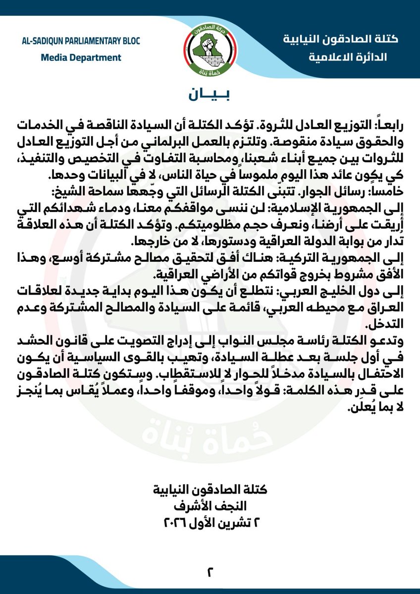 Amyrt_2's tweet photo. الصادقون مو بس اسم لا والله ...
انهم فعلا صادقون قولا وفعلا ...
هاك اقرة هذا الخبر 👇
كتلة الصادقون تتبنى كلمة الشيخ الخزعلي برنامج عمل وتدعو لإدراج قانون الحشد على جدول أعمال البرلمان https://t.co/kByyIShuoh