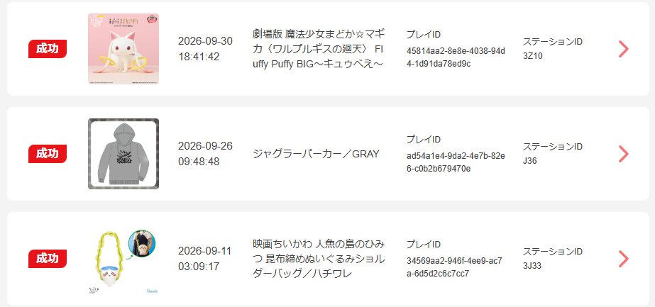 schwarzstolz's tweet photo. ９月ゲット景品
今月は少なめ
その分、大阪で実機で遊んできた
面白かった～🎵

今回獲得した景品の半分は
獲得依頼のあったやつ～ｗ https://t.co/FzpL5Bvv0i
