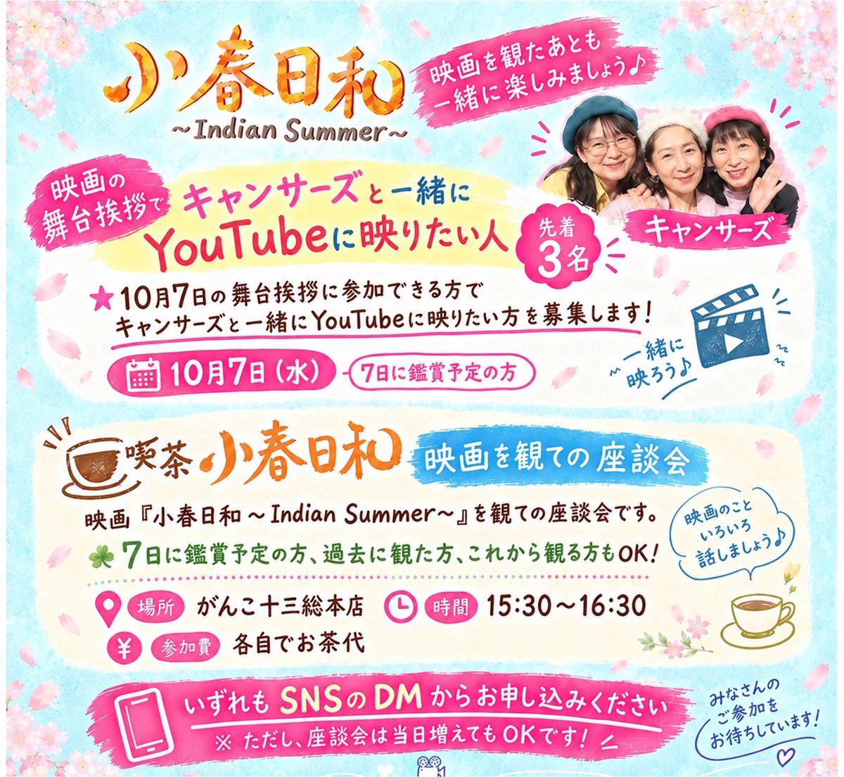koharubiyori_is's tweet photo. 🌸来週以降の舞台挨拶予定🌸とにかく毎日盛りだくさん！
キャンサーズデー(7日)は、参加型イベントもあります❣️ https://t.co/RLfwsaPlp1