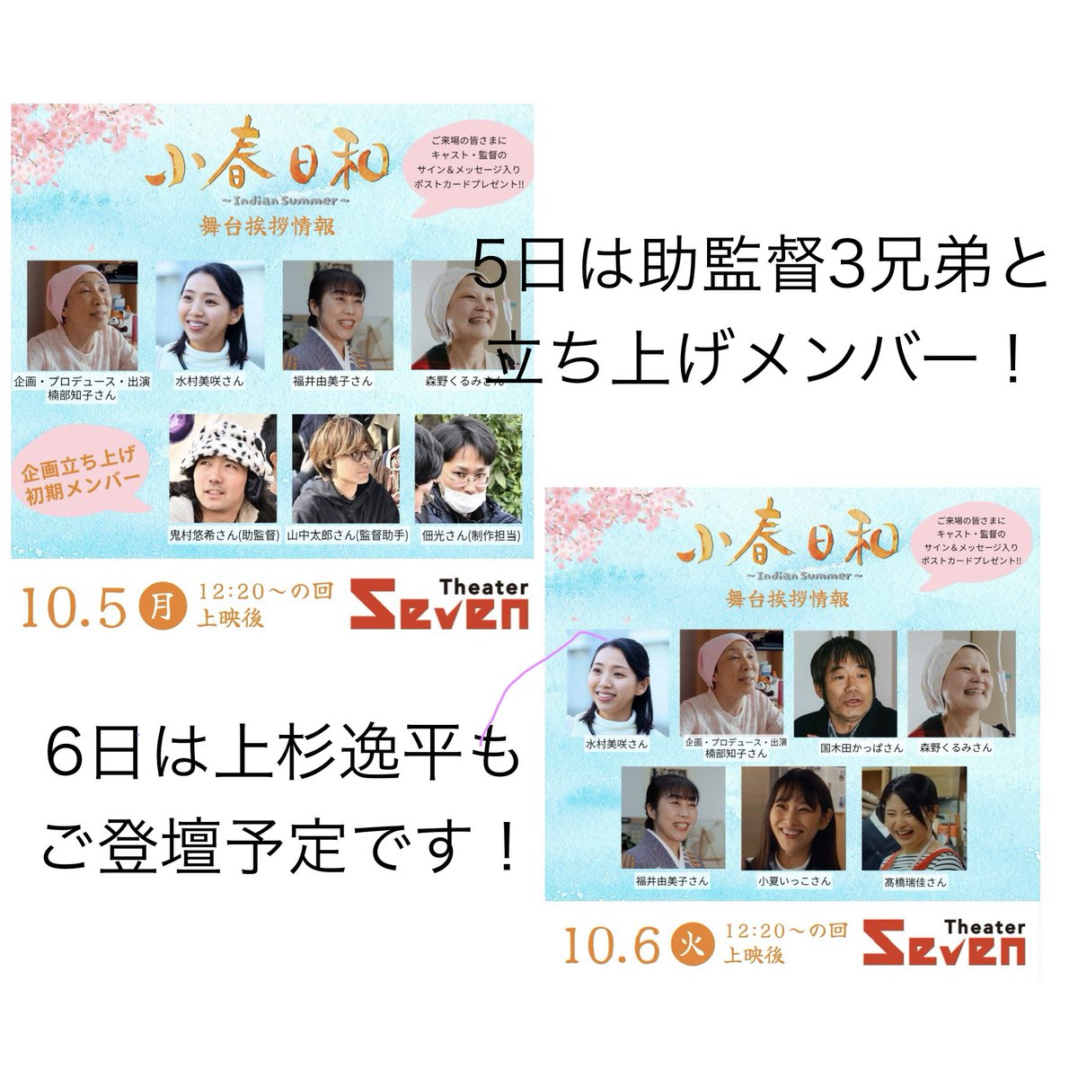 koharubiyori_is's tweet photo. 🌸来週以降の舞台挨拶予定🌸とにかく毎日盛りだくさん！
キャンサーズデー(7日)は、参加型イベントもあります❣️ https://t.co/RLfwsaPlp1