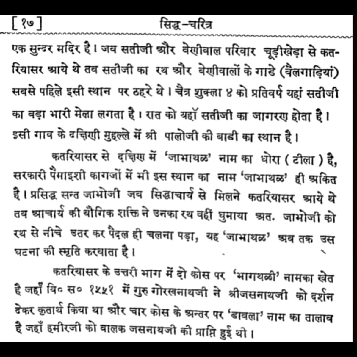 Ajaysidh_'s tweet photo. सिद्धाचार्य जसनाथ जी और जाम्भोजी का सम्मिलन—

#Jasnath #Jasnathi #Jasnathiliterature #36rules #ajaysidhjyani https://t.co/WWCsKSlwRN