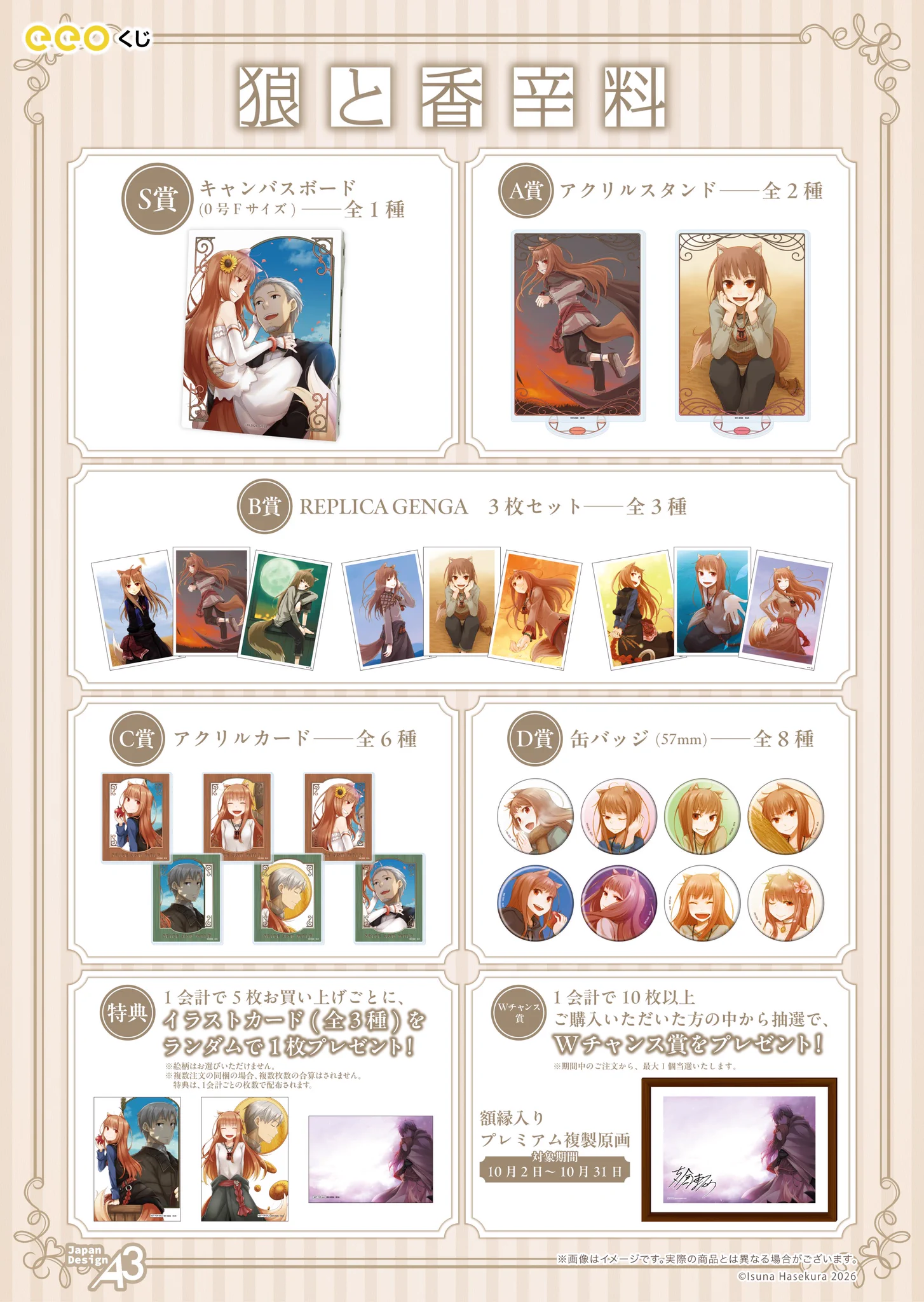 狼と香辛料 グッズ情報 (@spicy_wolf_info) / X