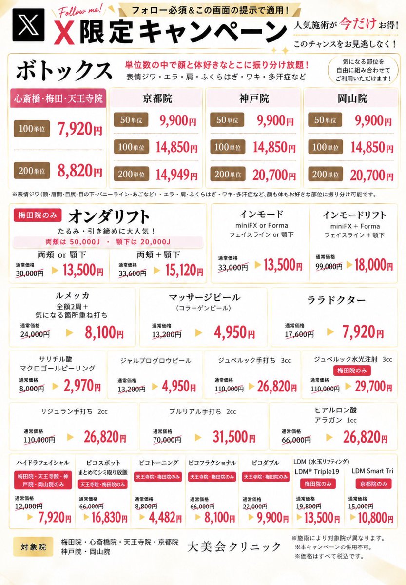 mens_biyoiryo's tweet photo. 【大阪ver】10月激安クリニック✨️

①ベールクリニック 心斎橋
②グナルクリニック 梅田
③大美会クリニック 梅田/心斎橋/天王寺/京都烏丸/神戸/岡山
④ゼクスクリニック 梅田/天王寺 https://t.co/vIYZNWDk65