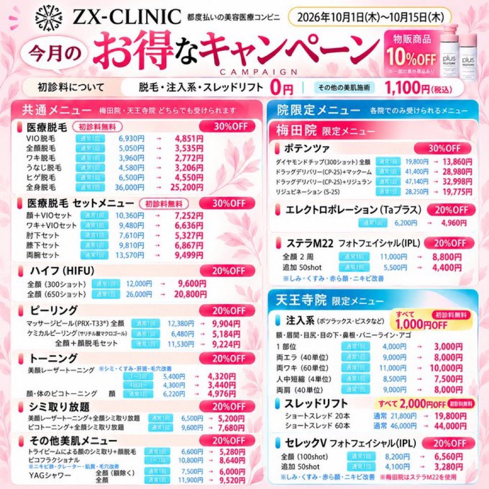 mens_biyoiryo's tweet photo. 【大阪ver】10月激安クリニック✨️

①ベールクリニック 心斎橋
②グナルクリニック 梅田
③大美会クリニック 梅田/心斎橋/天王寺/京都烏丸/神戸/岡山
④ゼクスクリニック 梅田/天王寺 https://t.co/vIYZNWDk65