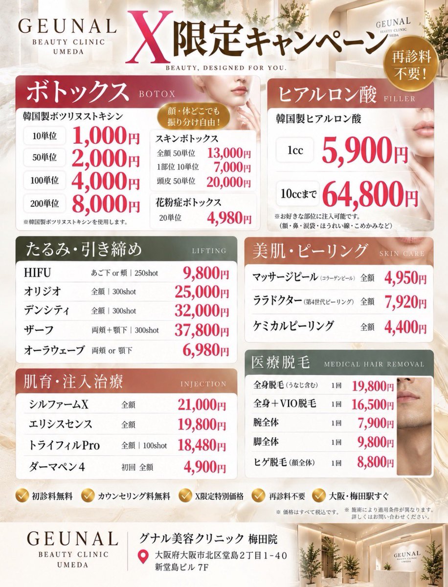 mens_biyoiryo's tweet photo. 【大阪ver】10月激安クリニック✨️

①ベールクリニック 心斎橋
②グナルクリニック 梅田
③大美会クリニック 梅田/心斎橋/天王寺/京都烏丸/神戸/岡山
④ゼクスクリニック 梅田/天王寺 https://t.co/vIYZNWDk65