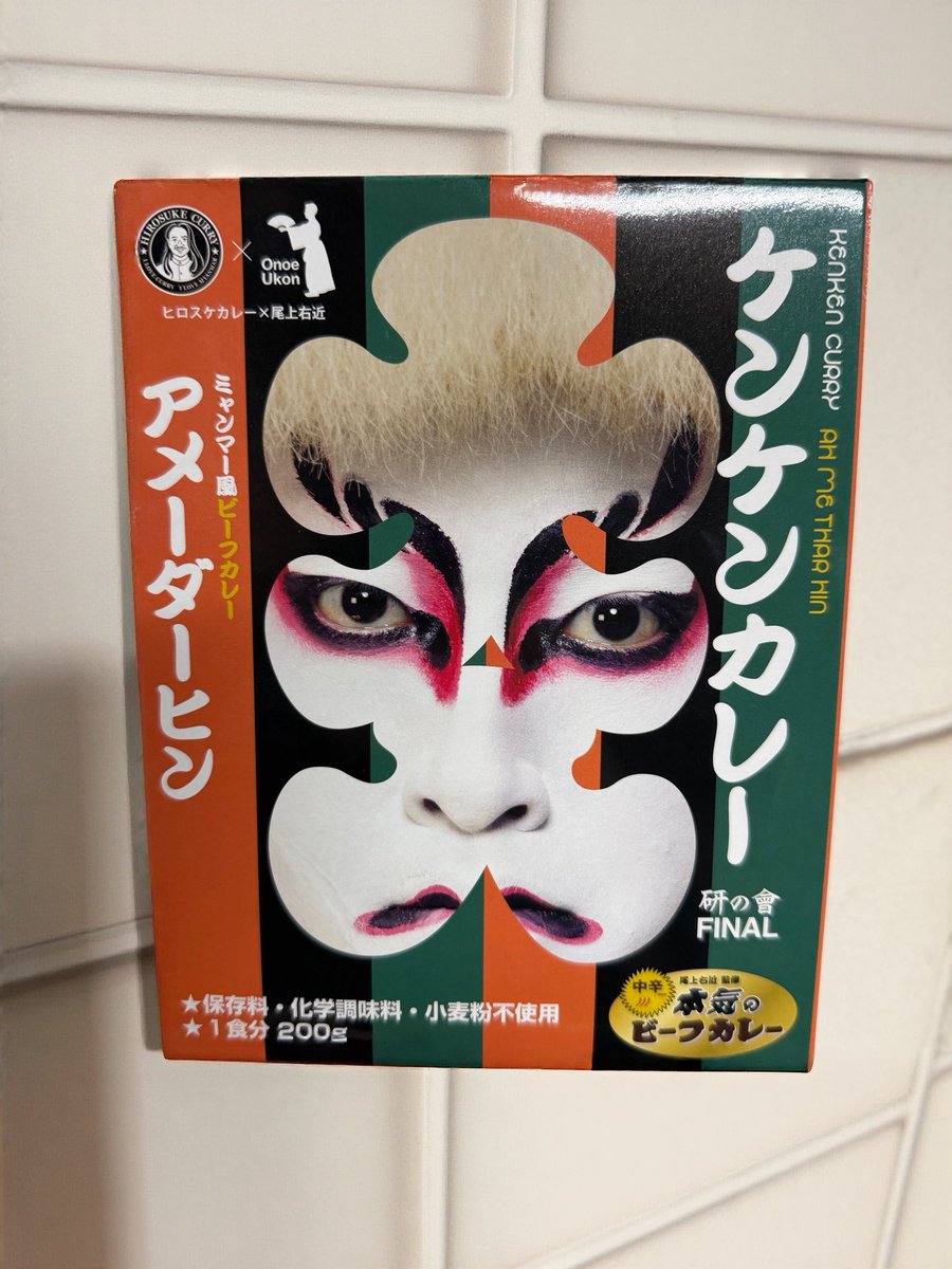 akazawa_taro's tweet photo. 尾上右近自主公演
第十回『#研の會』FINALを観劇しました！

素晴らしかったです…。
恥ずかしながら、歌舞伎にはあまり明るくないのですが、今回は右近さんの特別イヤホンガイドのおかげで、とても楽しめました☺️

セリフを使わず、踊り続ける3時間！
自主公演でここまでご自身に挑戦なさるなんて…。
凄すぎます…。

『藝阿呆』
『鷺娘』
『春興鏡獅子』

右近さんのこだわりと熱量が詰まりに詰まった三作品。

役柄ごとにくるくると変わる表情や踊り。
言葉を発さずとも、細部に宿る感情が、表情や全身から伝わってきました。

「カッコいい」という言葉だけでは、とても言い表せない。
神々しく、浮世離れしたそのパフォーマンスに、終始心を奪われていました。
踊りの本質を垣間見た気がします…。

心から、観られてよかったです！！！

ケンケンカレーを食べるのも楽しみです🍛