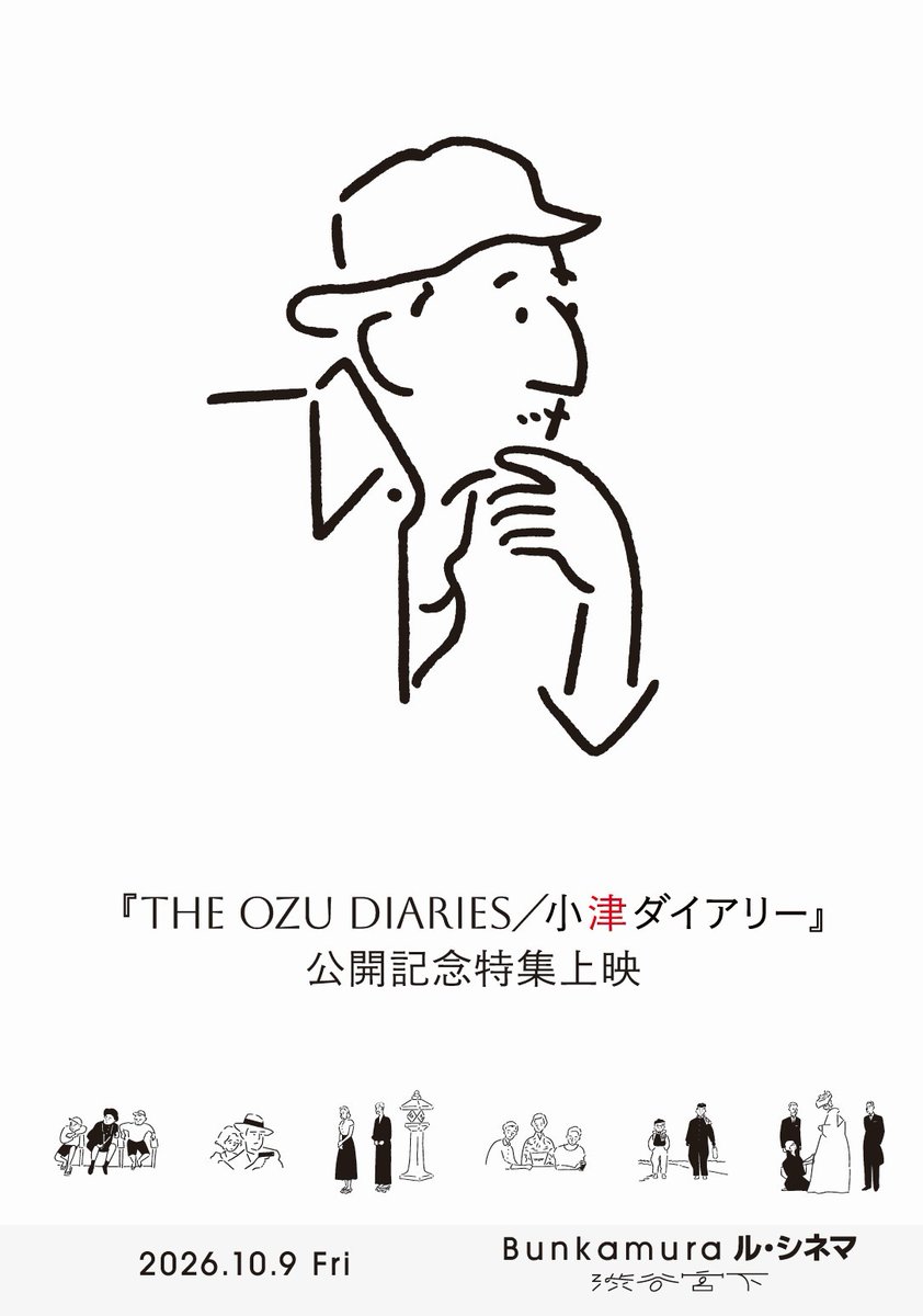 BunkamuraCinema's tweet photo. ˗ˏˋ 上映スケジュール発表 ˎˊ˗

『The Ozu Diaries／小津ダイアリー』
＆
『The Ozu Diaries／小津ダイアリー』公開記念特集上映
作中に登場する小津映画11作品を一挙上映

𝟭𝟬.𝟵㊎ - 𝟭𝟬.𝟮𝟵㊍のスケジュールはこちら☟☟☟ https://t.co/8ccXgn6fcq