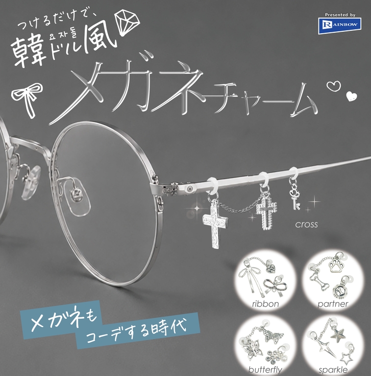 gachaxpompom's tweet photo. 『つけるだけで、韓ドル風 メガネチャーム』11月発売予定。
メガネもコーデする時代 
https://t.co/y8N1IyYISI https://t.co/LqzWmbrK92