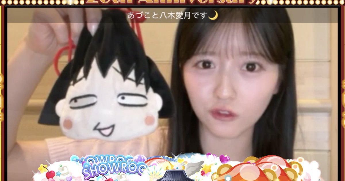 stuasu27's tweet photo. 配信ありがとう！
明後日あんこちゃんずに会えるって話のとき、本当に嬉しそうで可愛すぎた😖あと、AKB愛も伝わった😭🫶🏻
#八木愛月 #月から愛のお手紙 https://t.co/PFXB7DIAvj