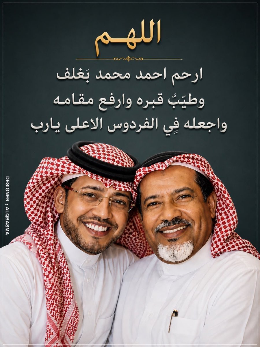 k_h99kh's tweet photo. اللهم اغفر �� #��حمد_محمد_بغلف و #خديجة_بغلف وارحمهم بواسع رحمتك اللهم آنس وحشتهم ونور قبورهم وآغفر ذنوبهم وارحمهم. اللهم اجعل قبورهم خير مسكن تغفو به أعينهم حتي تقوم الساعة ياعظيم. 🤲🤲🤲🤲🤲
@AzizbagBag
#موتاكم_يفرحون_بدعوه_منك
#ساعة_استجابة 
#يوم_الجمعة https://t.co/E68WoyzVT1
