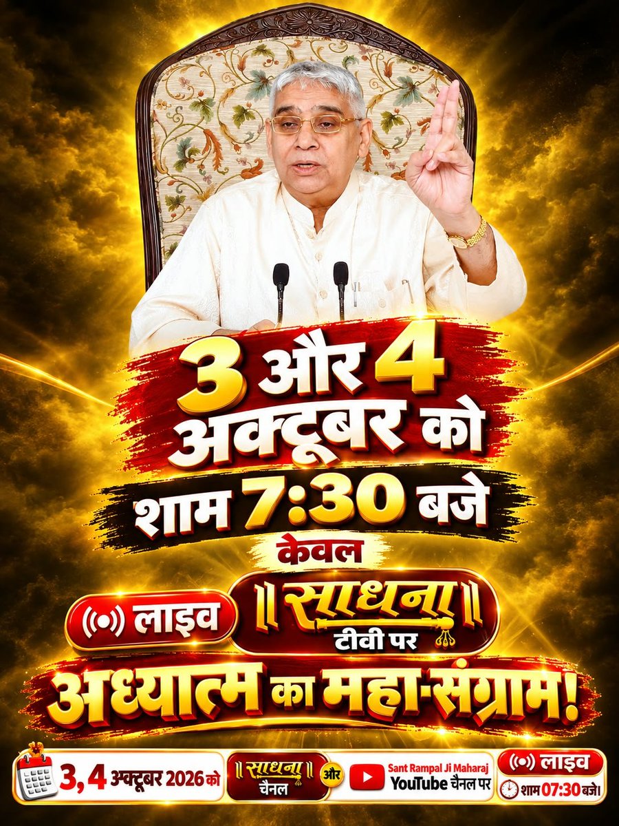 DeepSisodiya7's tweet photo. #1DayToGoForHistoricDebate

जनता बनेगी जज: शास्त्रार्थ में किसी पक्ष की हार-जीत का फैसला केवल देश की शिक्षित जनता करेगी।
देखें खास वीडियो "शास्त्रार्थ का शंखनाद" Sant Rampal Ji Maharaj YouTube Channel पर।
Sant Rampal Ji Maharaj https://t.co/U1p2rPqJvp