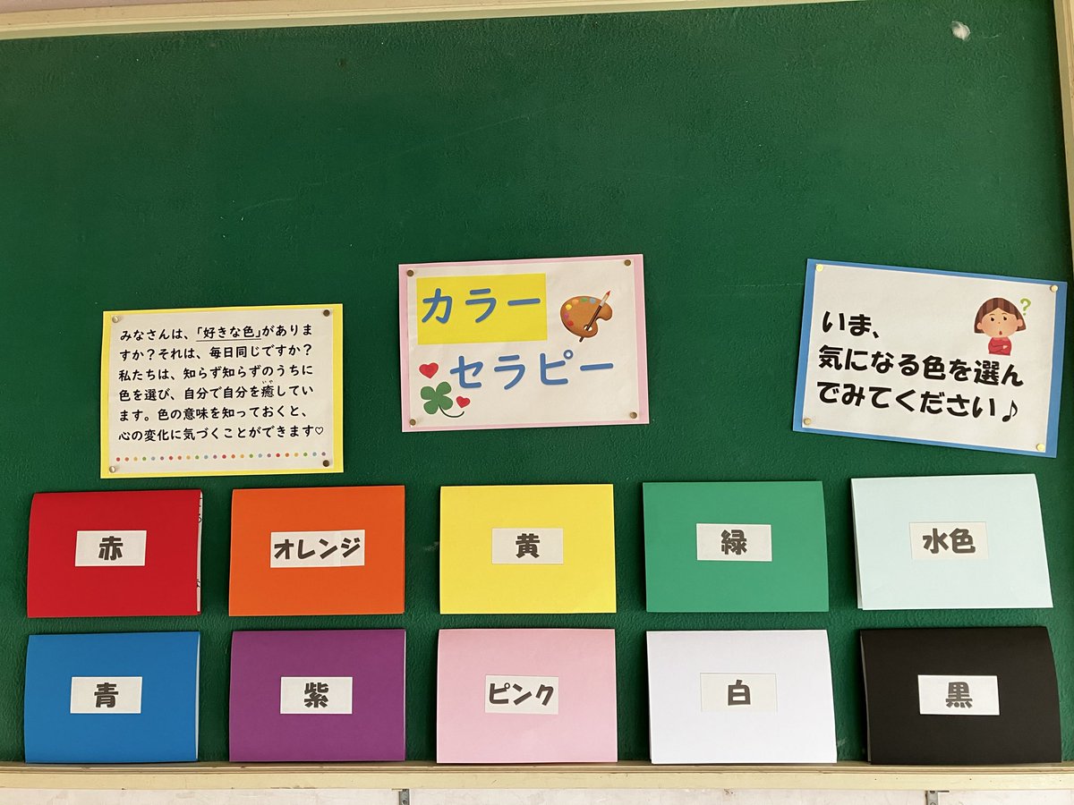 Rinwdih's tweet photo. 自分が子どもたちのために作った掲示物を、自分でめくって癒された今日💚笑 https://t.co/SVhFPTz72E