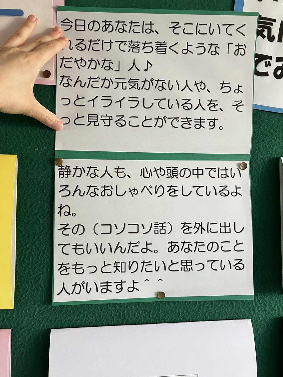 Rinwdih's tweet photo. 自分が子どもたちのために作った掲示物を、自分でめくって癒された今日💚笑 https://t.co/SVhFPTz72E
