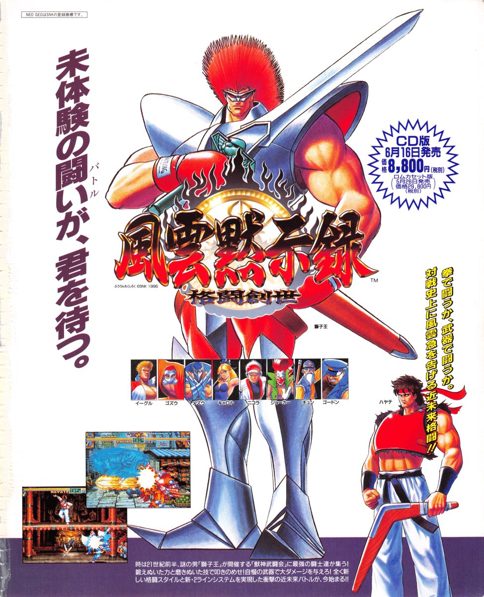 COTW_SNK_NeoGeo's tweet photo. “A battle unlike anything you’ve experienced awaits.”

Savage Reign ad from Neo Geo Freak Vol. 1.

The ad lists the Japanese home releases: May 26 for the Neo Geo cartridge (¥29,800), June 16 for Neo Geo CD (¥8,800), both before tax.

#SNK #NeoGeo #NeoGeoCD #SavageReign https://t.co/jrVmJtrMQg