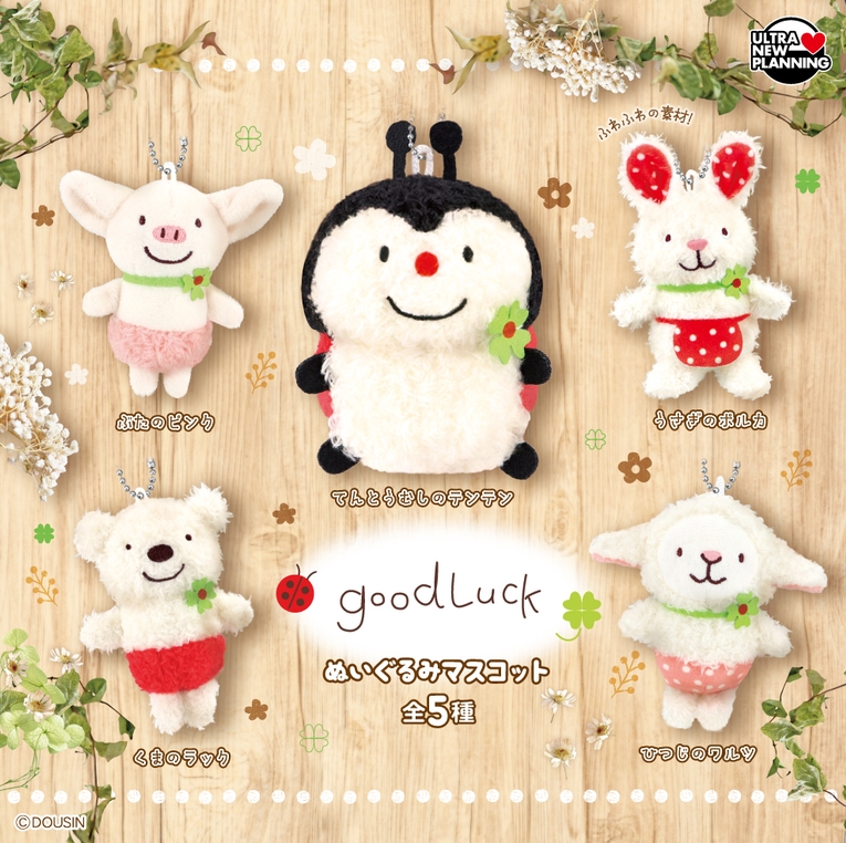 gachaxpompom's tweet photo. 『good Luck ぬいぐるみマスコット』発売。
ふわふわの素材！ 
https://t.co/bXWObHIsxe https://t.co/SSZmaG6LFJ