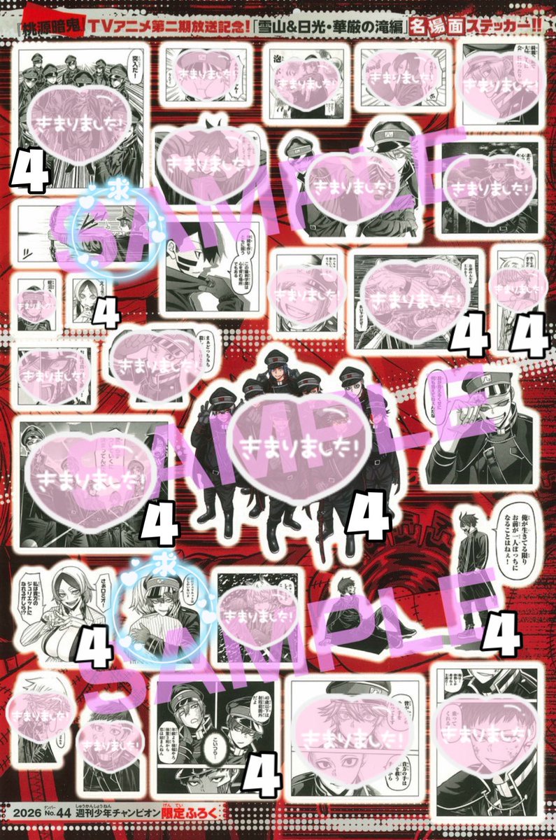 sriso726's tweet photo. 【交換】桃源暗鬼 チャンピオン とじこみふろく 名場面ステッカー 付録

譲：画像参照（無印各5）

求：囲（ロミジュリ＞単体）

5冊購入済み
郵送でのお取引もしくは松本19日手渡し
検索からでもお気軽にお声掛けください✧ https://t.co/zhwSn5w7yu