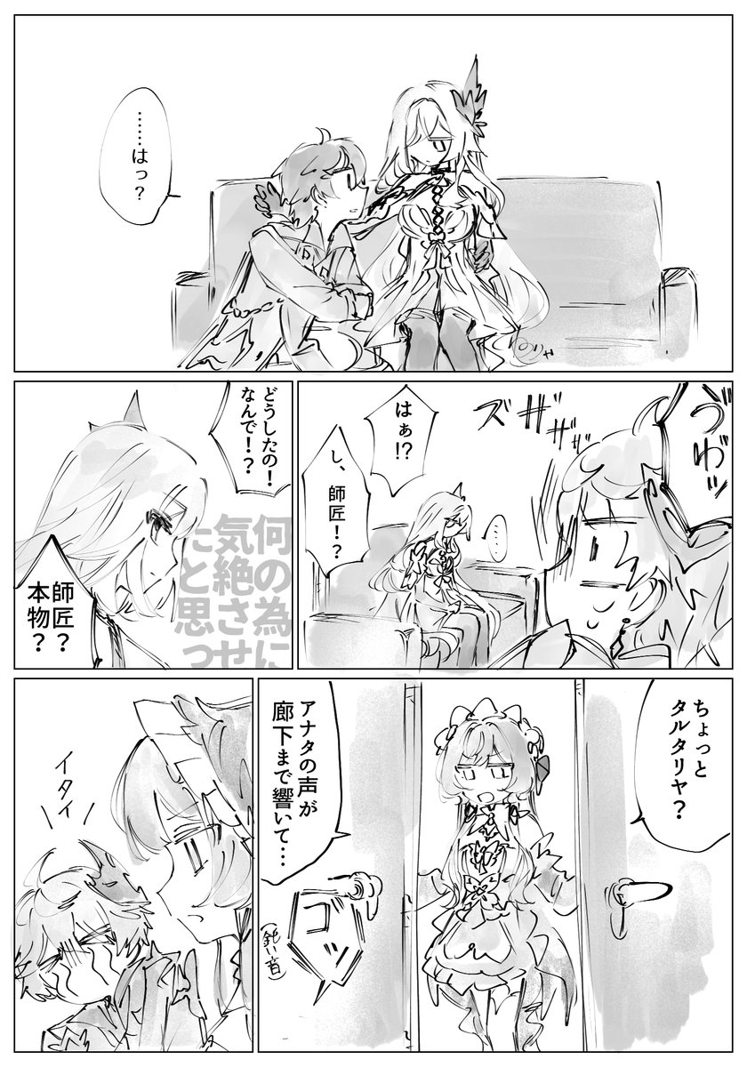 nenorya_e's tweet photo. スカークがタルタリヤに会う漫画です　(1/3) https://t.co/zTcpsc9My2