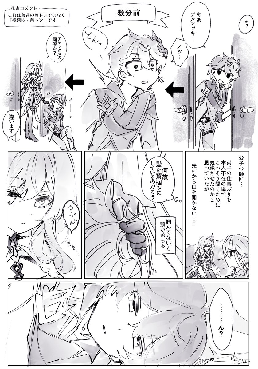 nenorya_e's tweet photo. スカークがタルタリヤに会う漫画です　(1/3) https://t.co/zTcpsc9My2