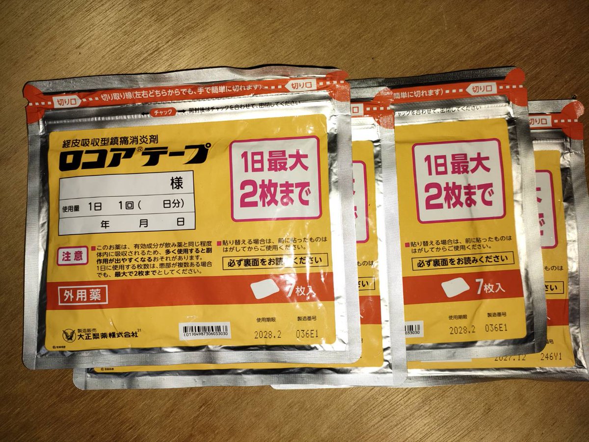hirobg390's tweet photo. 先日、兄からの宅配の荷物の中に湿布が入ってました😱

開けたら湿布がドドーンと入ってて笑うしかなかったですね🤣

緩消法の実践者なら湿布を使えば筋肉が硬くなることは常識なので勿論使いません😱

筋肉の緊張＝血行不良
痺れ、痛み、冷え、むくみ、突っ張る、重い、だるい

#腰痛 #肩凝り #椎間板ヘルニア #頸椎ヘルニア
